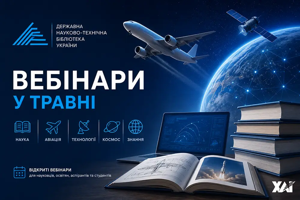 Вебінари від Державної науково-технічної бібліотеки України