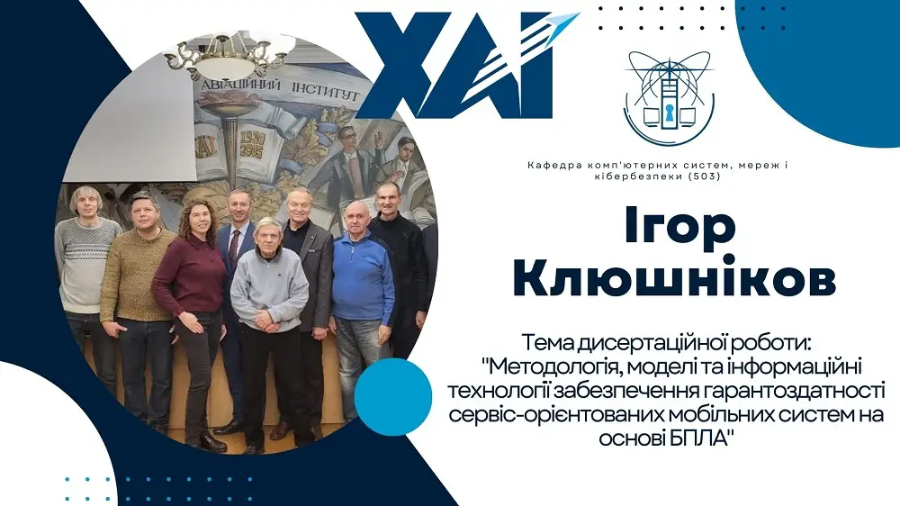 Вітаємо Ігоря КЛЮШНІКОВА з успішним захистом докторської дисертації Вітаємо Ігоря КЛЮШНІКОВА з успішним захистом докторської дисертації