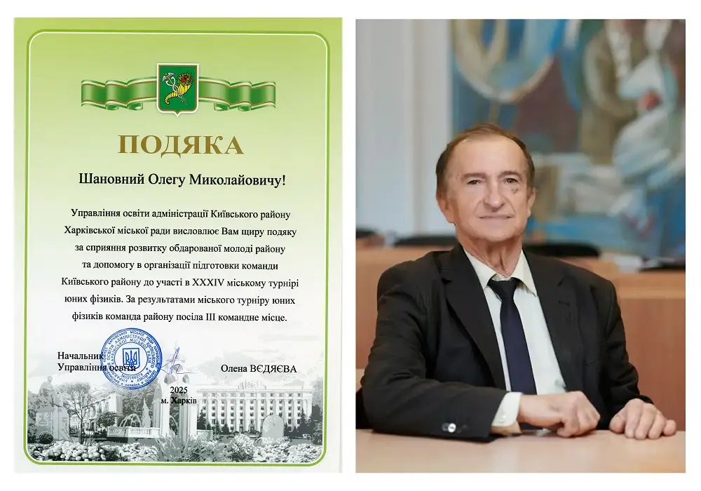 Вітаємо Олега ЧУГАЯ з отриманням почесної нагороди