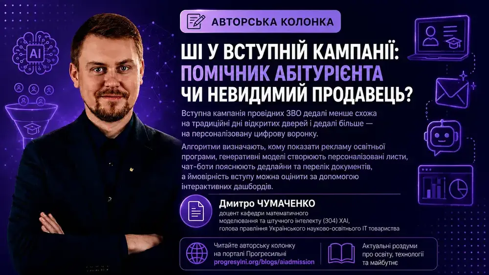 Як ШІ змінює вступну кампанію Як ШІ змінює вступну кампанію