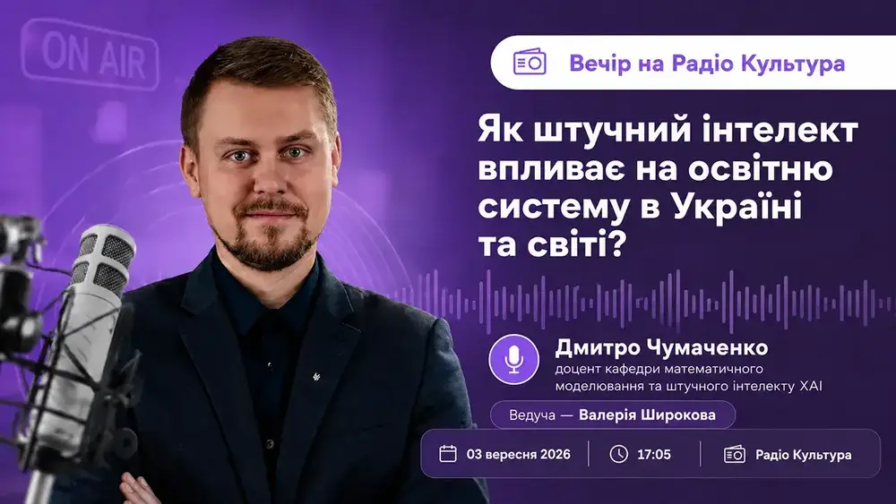 Як штучний інтелект впливає на освітню систему в Україні та світі? Як штучний інтелект впливає на освітню систему в Україні та світі?