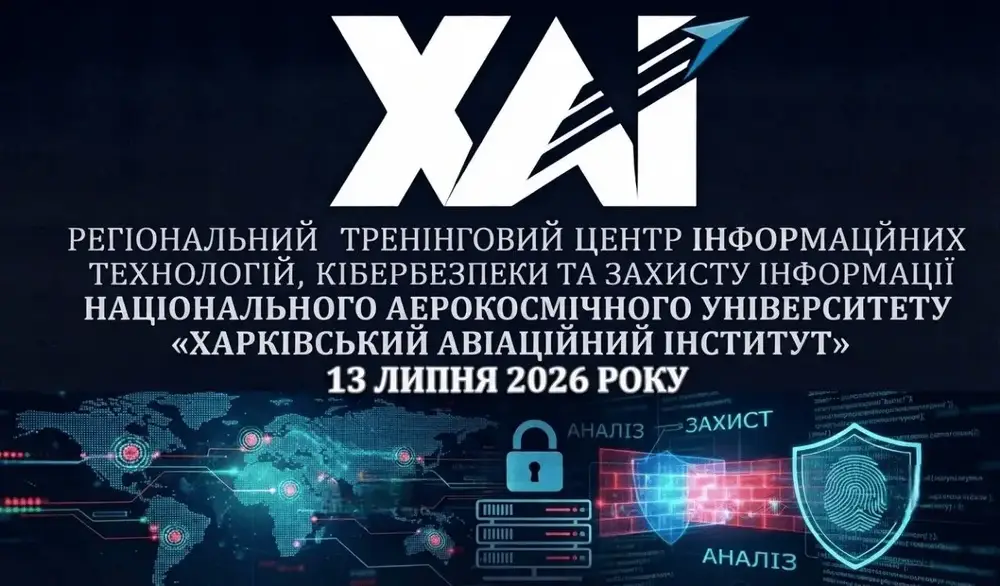 Стартували програми підвищення кваліфікації з кібербезпеки