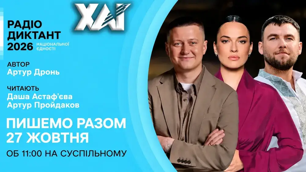 Радіодиктант національної єдності Радіодиктант національної єдності