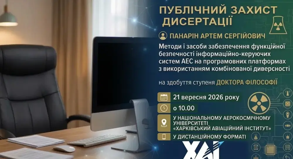Публічний захист дисертації Артема Панаріна Публічний захист дисертації Артема Панаріна