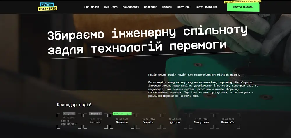 Проєкт «Країна інженерів» від Lobby X