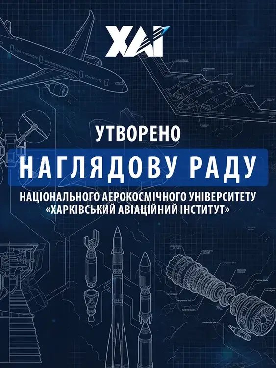 Утворено Наглядову раду