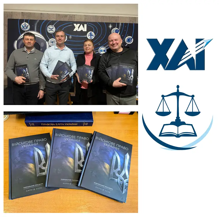 Навчальне видання «Військове право» Навчальне видання «Військове право»
