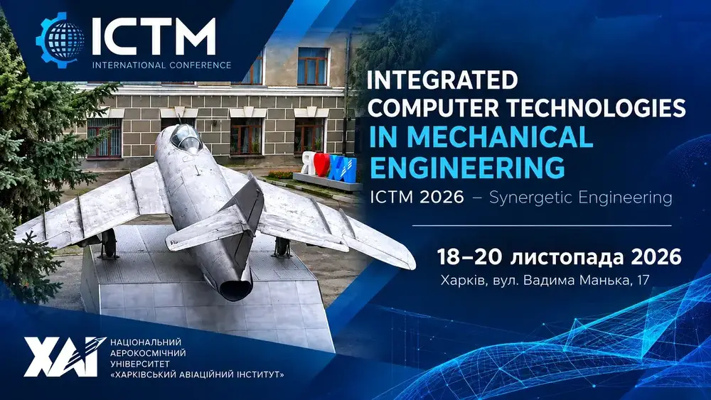 Міжнародна конференція ICTM 2026