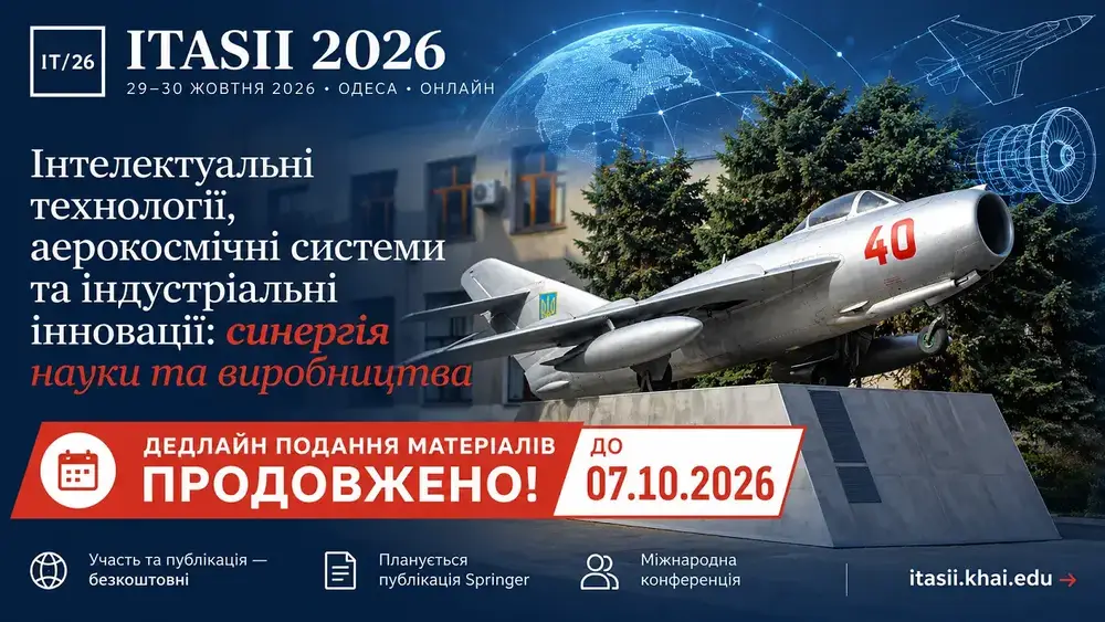 Міжнародна наукова конференція ITASII 2026
