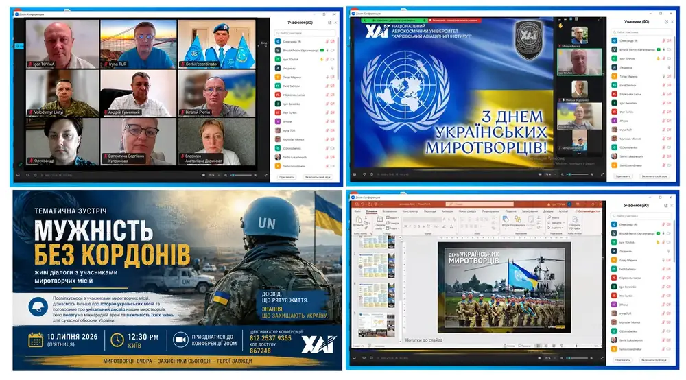 Онлайн-захід «Мужність без кордонів»