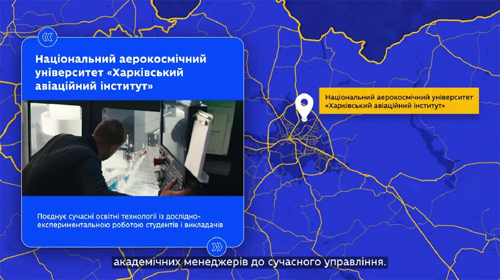 Проєкт МОН України та Світового банку «Удосконалення вищої освіти в Україні заради результатів»