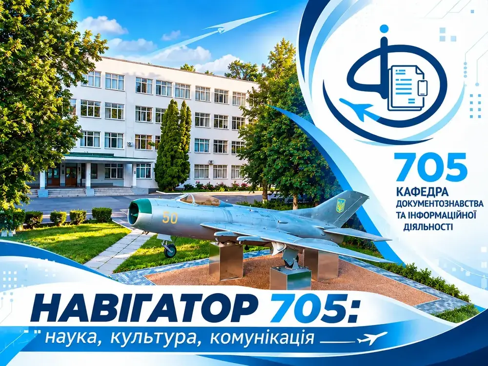 Засідання студентського наукового гуртка Навігатор 705