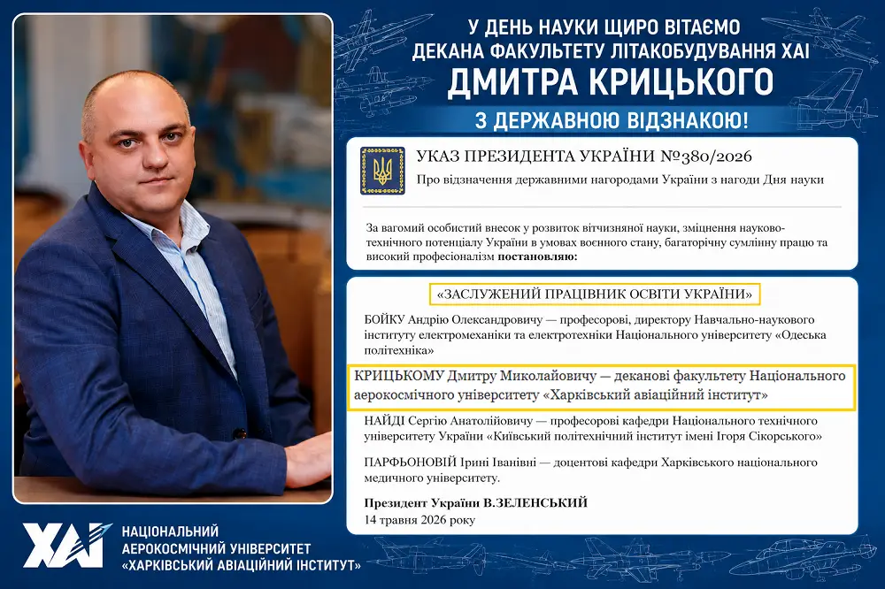 Вітаємо Дмитра КРИЦЬКОГО з державною відзнакою!