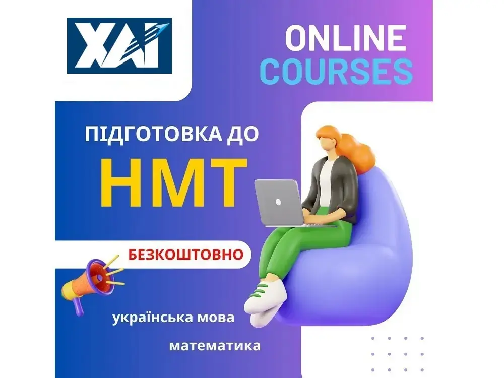 Експрес-курси з підготовки до НМТ