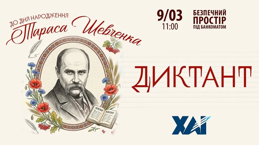 Запрошуємо на диктант до дня народження Тараса Шевченка! Запрошуємо на диктант до дня народження Тараса Шевченка!