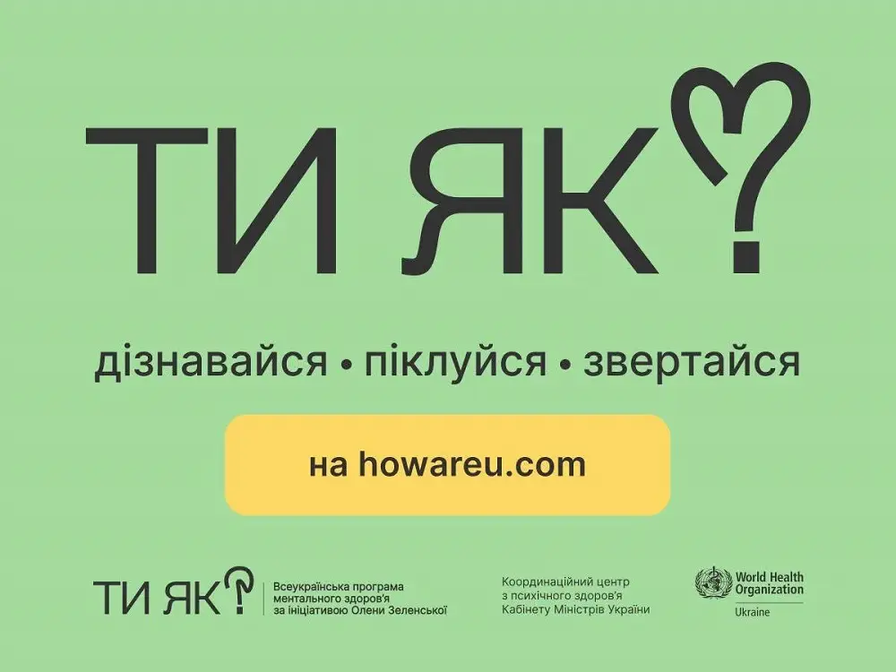 Місяць обізнаності про ментальне здоровʼя