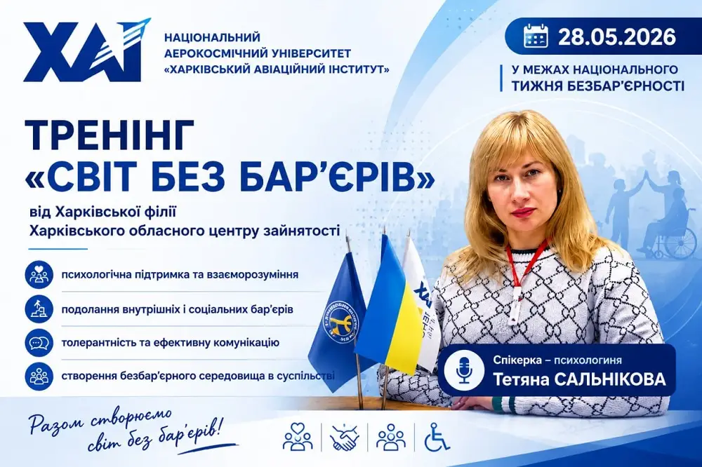Тренінг «Світ без бар’єрів» Тренінг «Світ без бар’єрів»