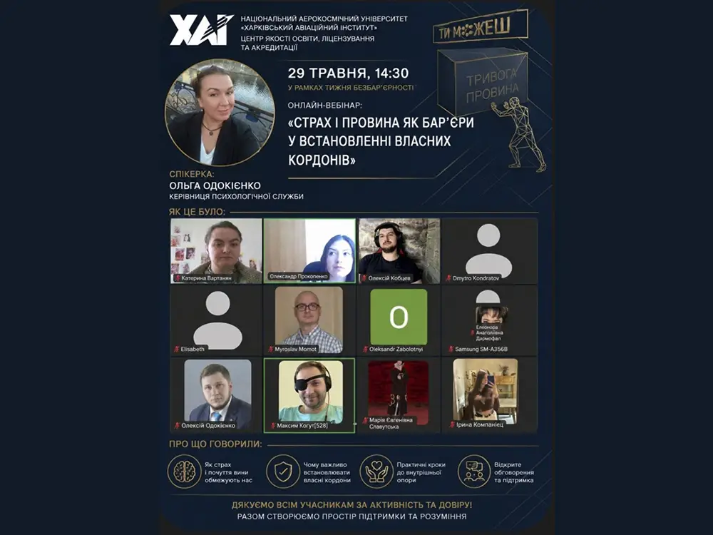 Вебінар «Страх і провина як бар'єри у встановленні власних кордонів» Вебінар «Страх і провина як бар'єри у встановленні власних кордонів»