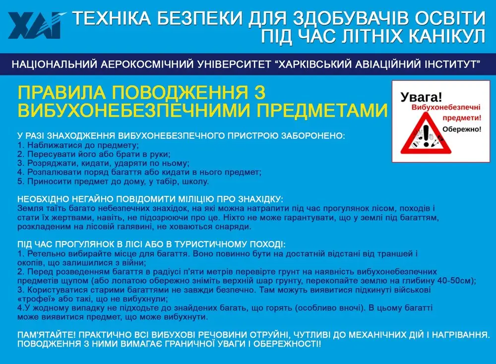 Інструктаж з техніки безпеки на період літніх канікул