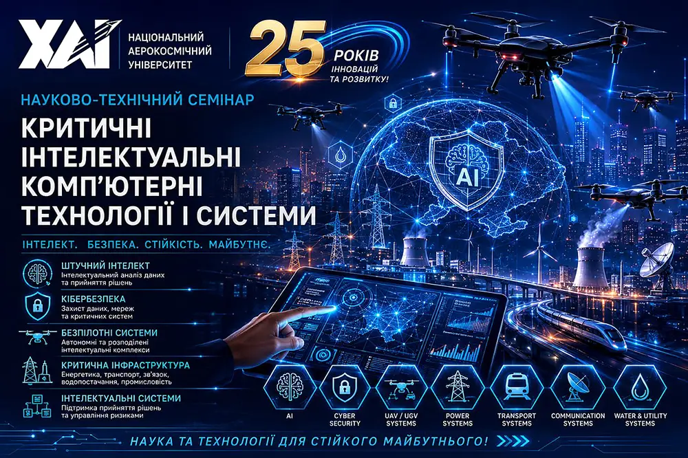 25 років Міжнародному науково-технічному семінару «Критичні комп’ютерні технології та системи» (КриКТехС) 25 років Міжнародному науково-технічному семінару «Критичні комп’ютерні технології та системи» (КриКТехС)