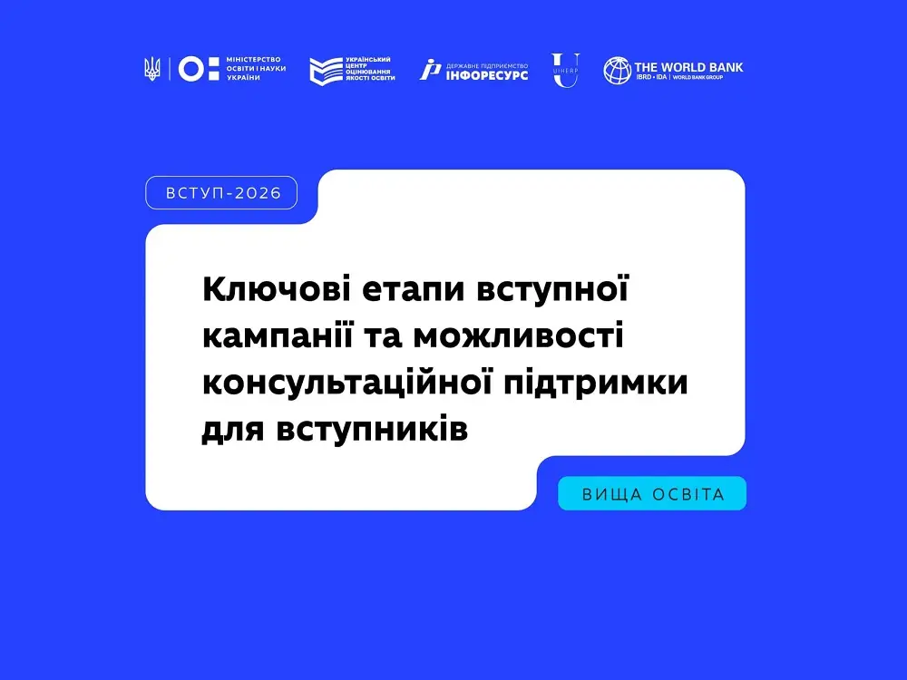 Вступ-2026