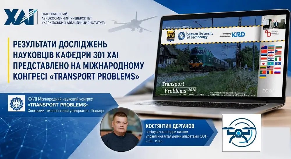 XXVII Міжнародний науковий конгрес «TRANSPORT PROBLEMS»