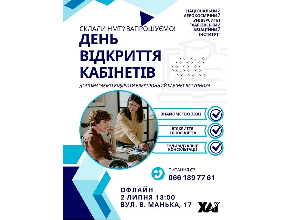 День відкриття електронних кабінетів вступника
