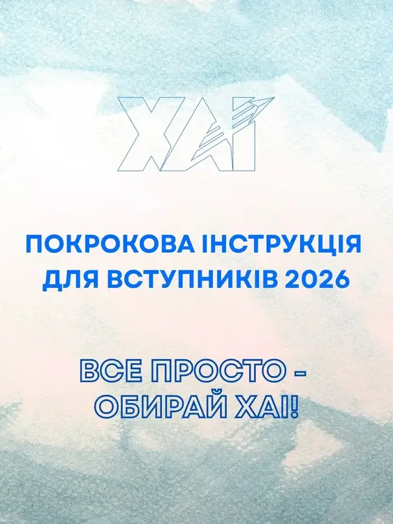 Покрокова інструкція для вступників