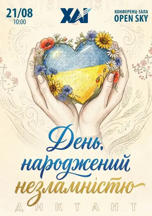 Запрошуємо всіх долучитися до написання загальноуніверситетського диктанту Запрошуємо всіх долучитися до написання загальноуніверситетського диктанту