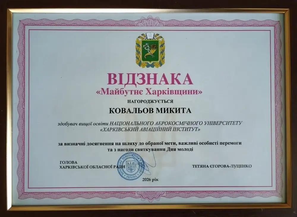 Вітаємо Микиту КОВАЛЬОВА з високою нагородою
