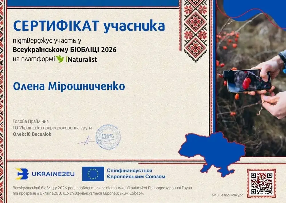 Другий Всеукраїнський Біобліц Другий Всеукраїнський Біобліц