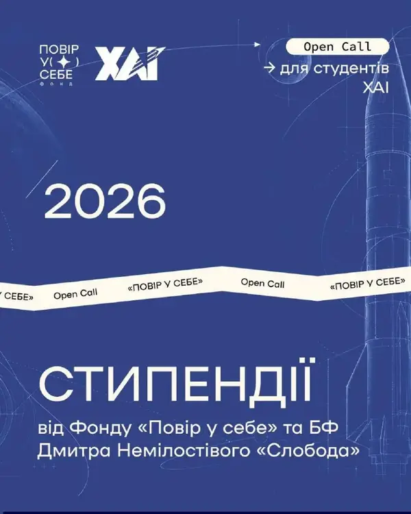 Стипендії від Фонду «Повір у себе» для студентів ХАІ