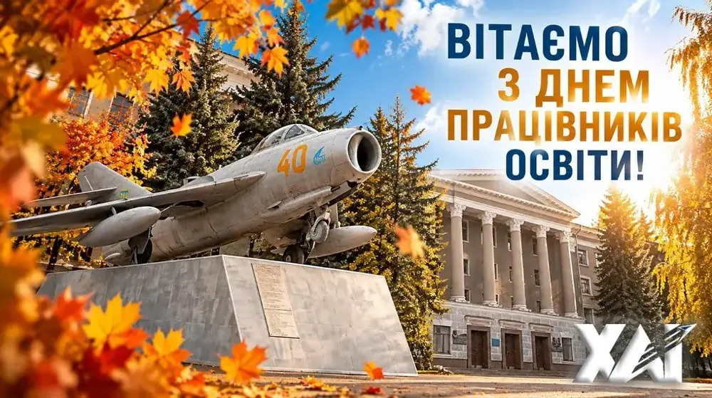 День працівників освіти