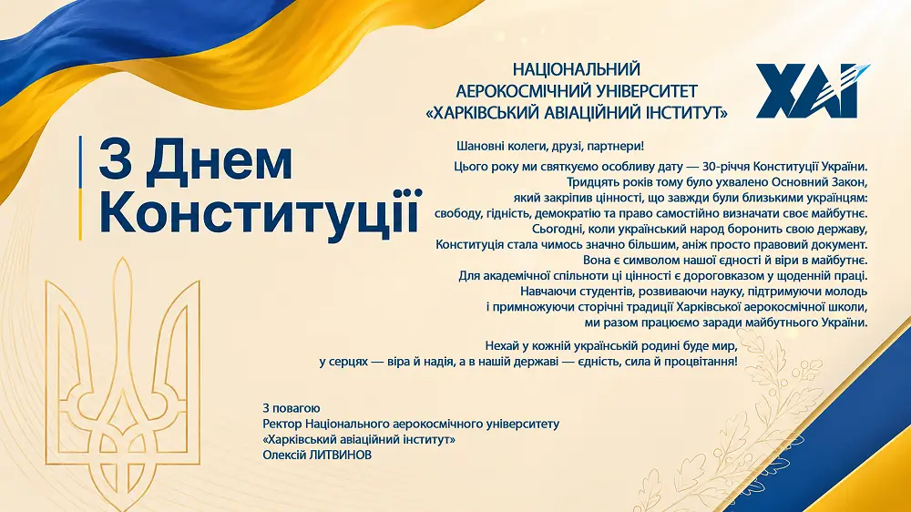 День Конституції України