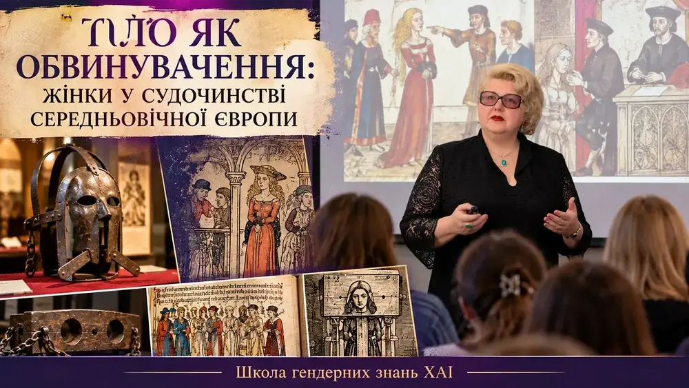 Лекція у Школі гендерних знань ХАІ Лекція у Школі гендерних знань ХАІ