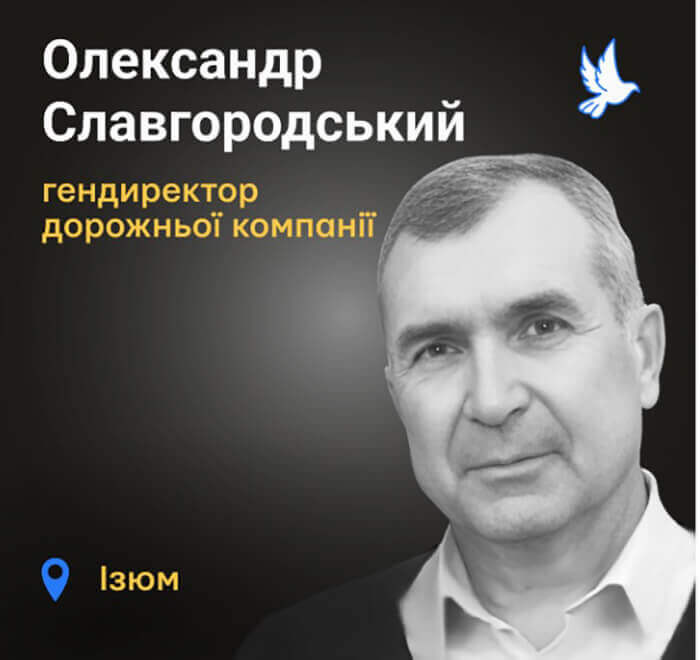 Славгородський Олександр Славгородський Олександр