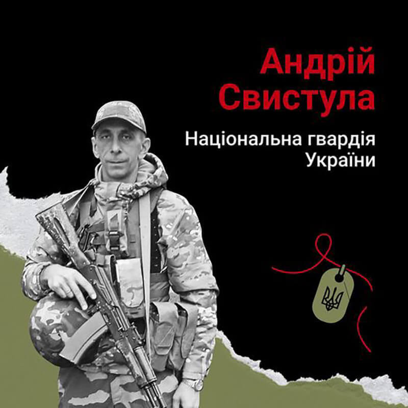 Свистула Андрій Свистула Андрій