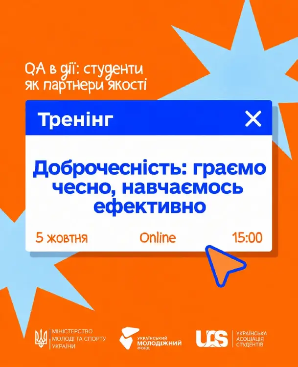 Онлайн-тренінг "Доброчесність: граємо чесно — навчаємось ефективно"