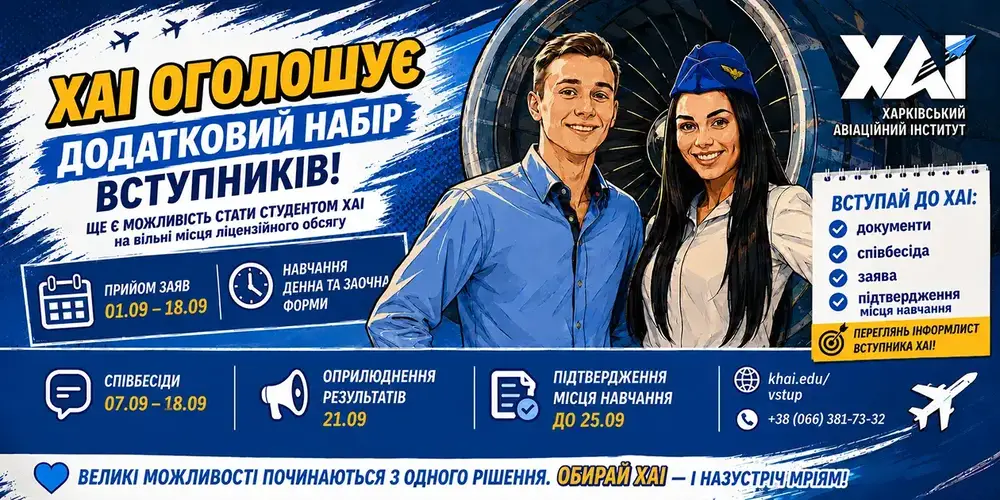 Додатковий набір вступників Додатковий набір вступників