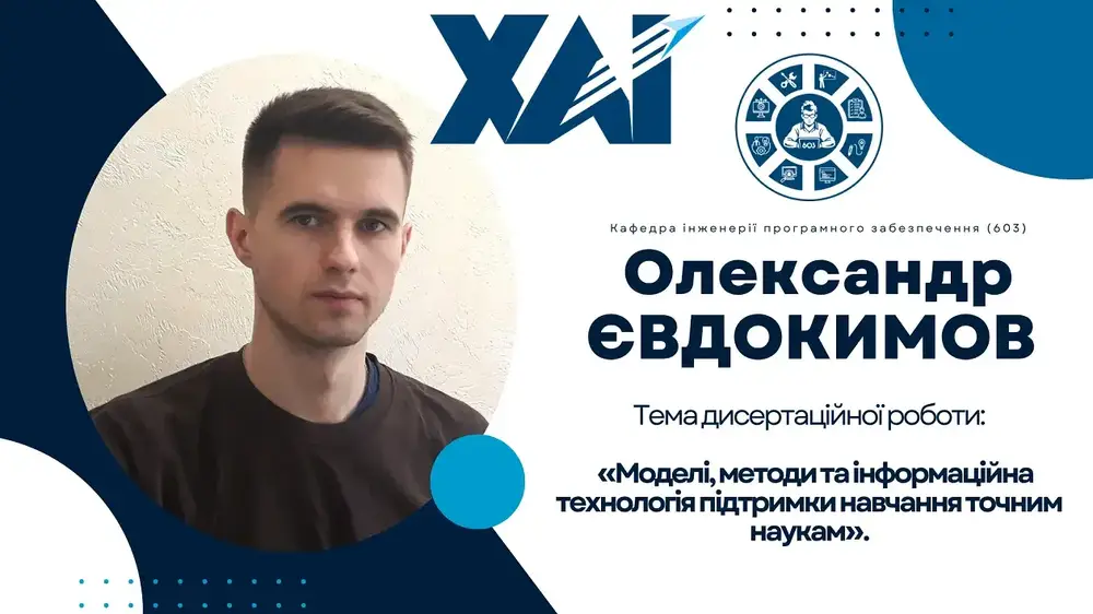 Thesis defense by Oleksandr YEVDOKYMOV Thesis defense by Oleksandr YEVDOKYMOV