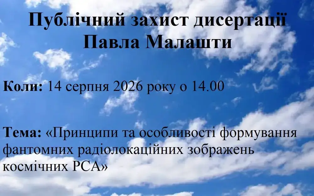 Public defense of the dissertation of Pavlo Malashta Public defense of the dissertation of Pavlo Malashta