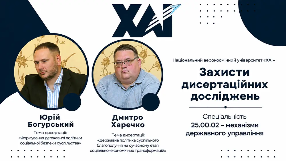 Захисти дисертаційних досліджень Захисти дисертаційних досліджень