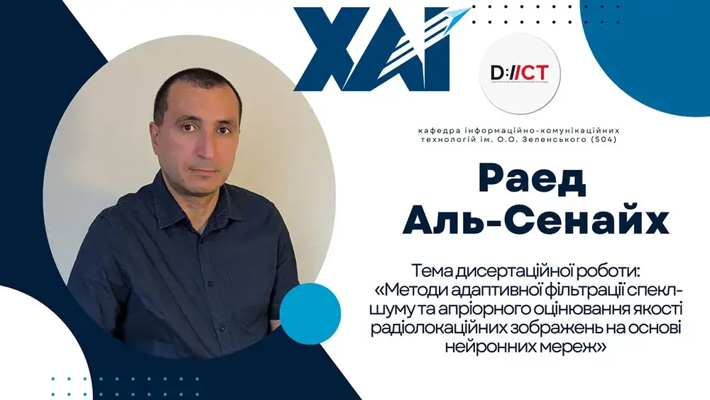 Публічний захист дисертації Раеда АЛЬ-СЕНАЙХА