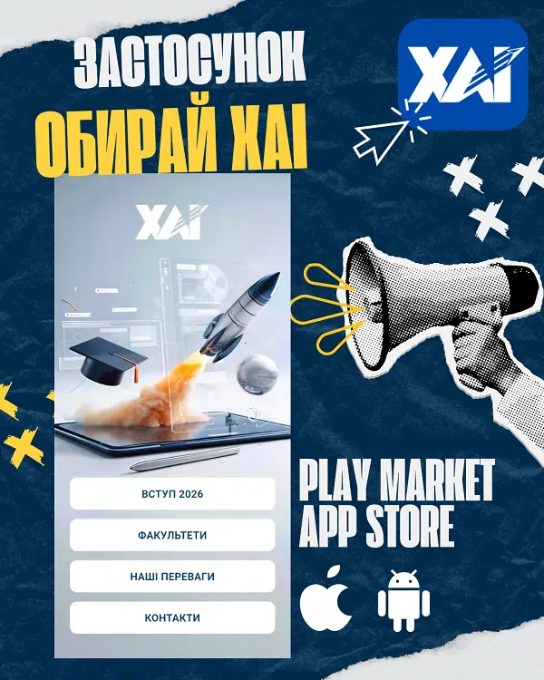 Застосунок 