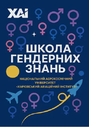 School of Gender Studies