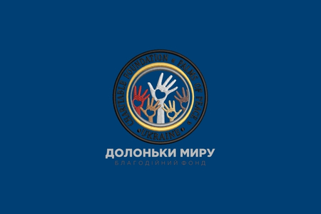 Благодійна організація «Благодійний фонд «Долоньки миру»